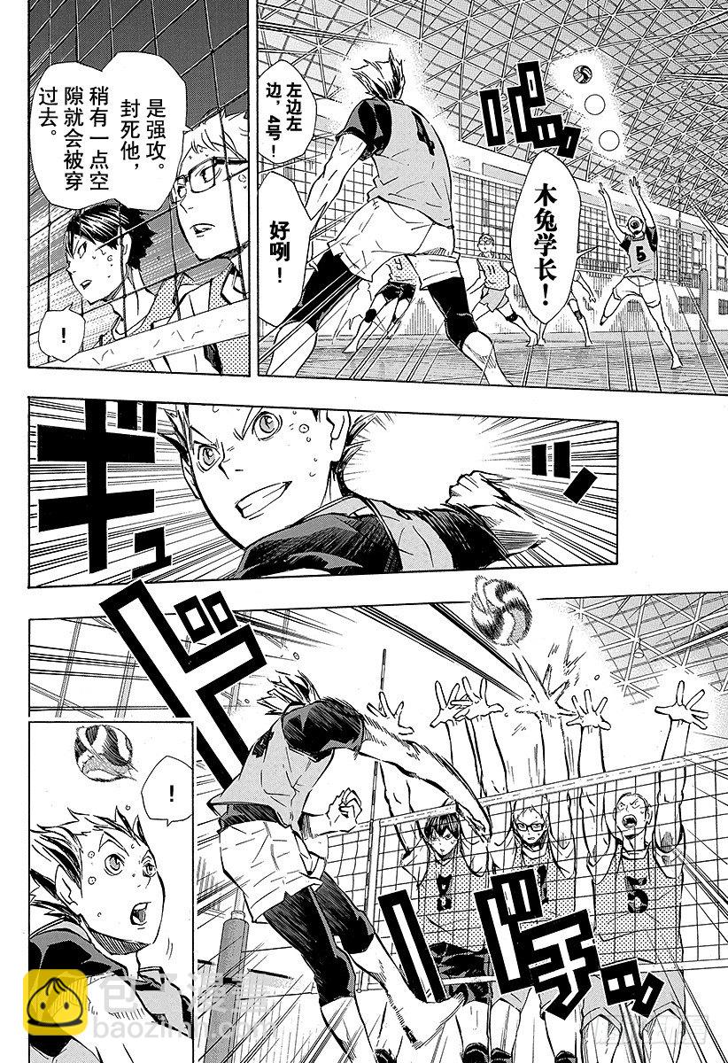 🍝排球少年！！ 第92话 动与静 第12页