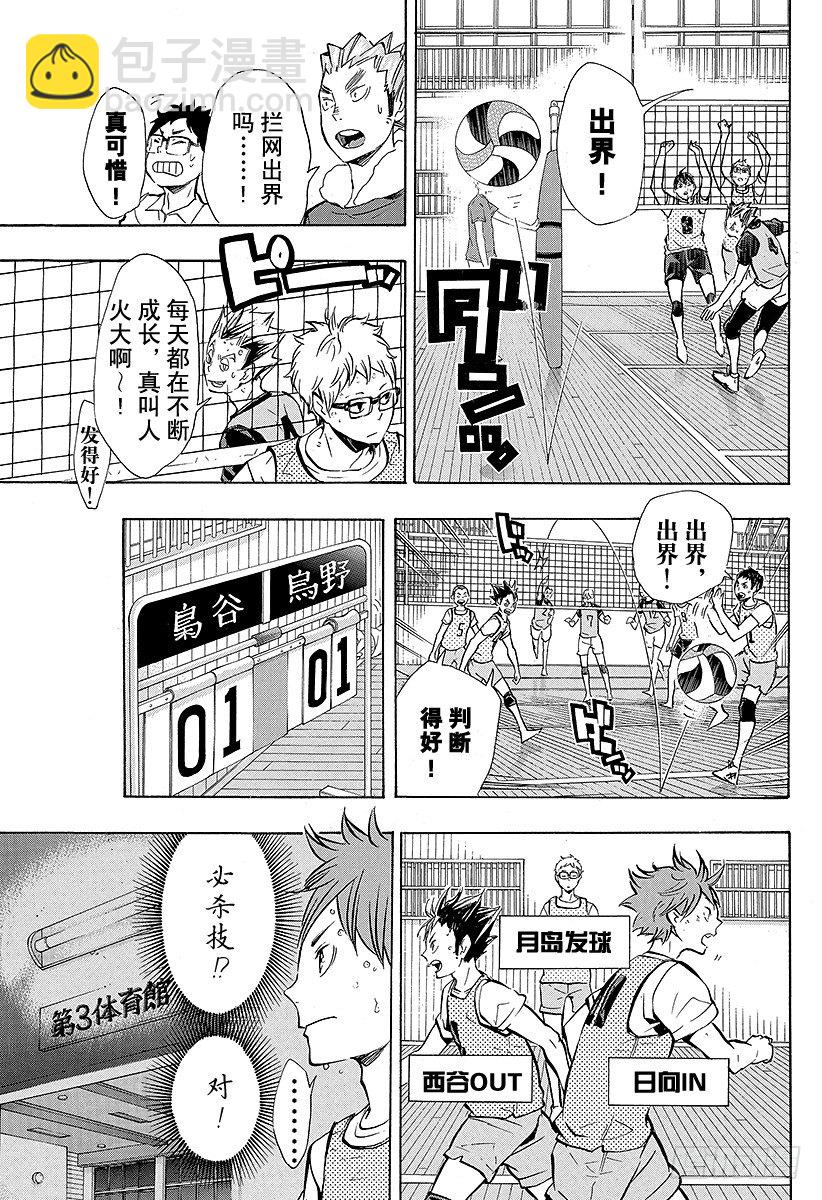 🍝排球少年！！ 第92话 动与静 第13页