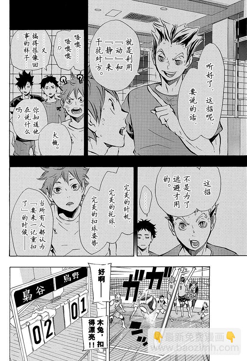 🍝排球少年！！ 第92话 动与静 第14页