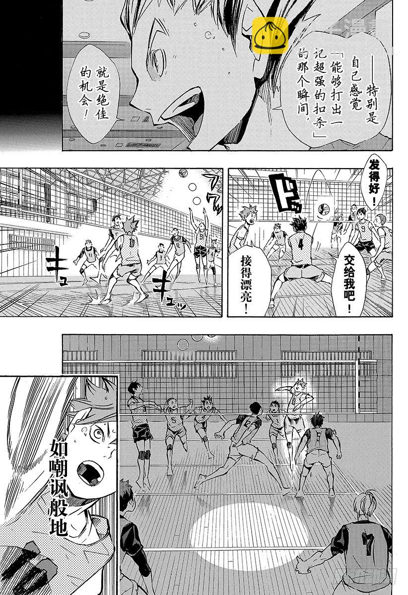 🍝排球少年！！ 第92话 动与静 第15页