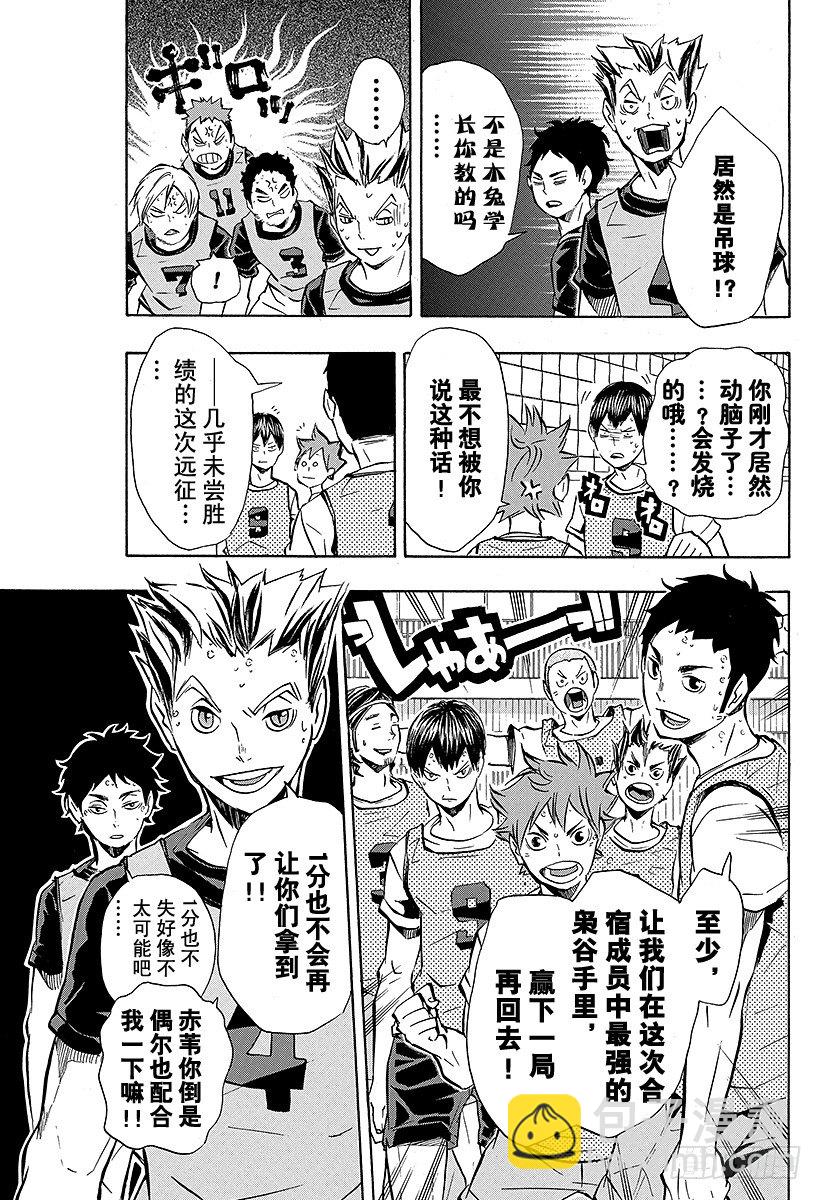🍝排球少年！！ 第92话 动与静 第19页