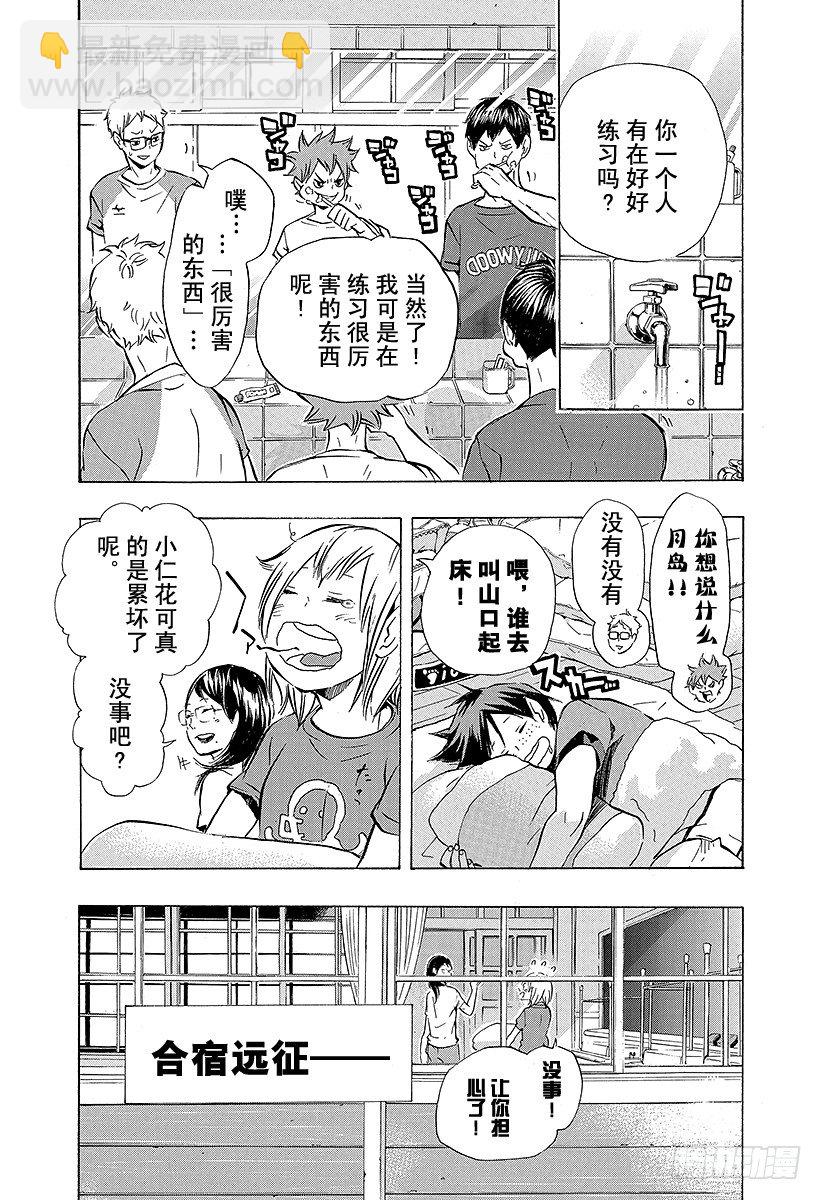 🍝排球少年！！ 第92话 动与静 第3页