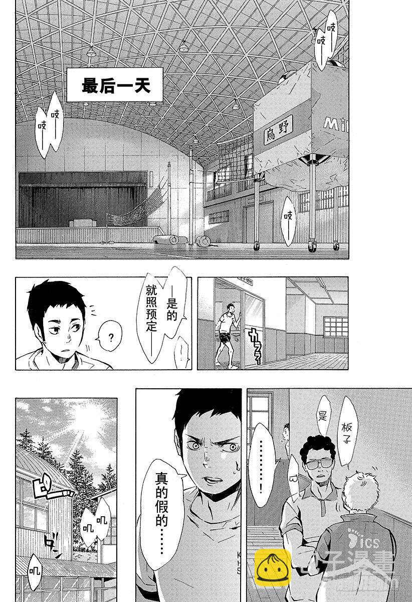 🍝排球少年！！ 第92话 动与静 第4页