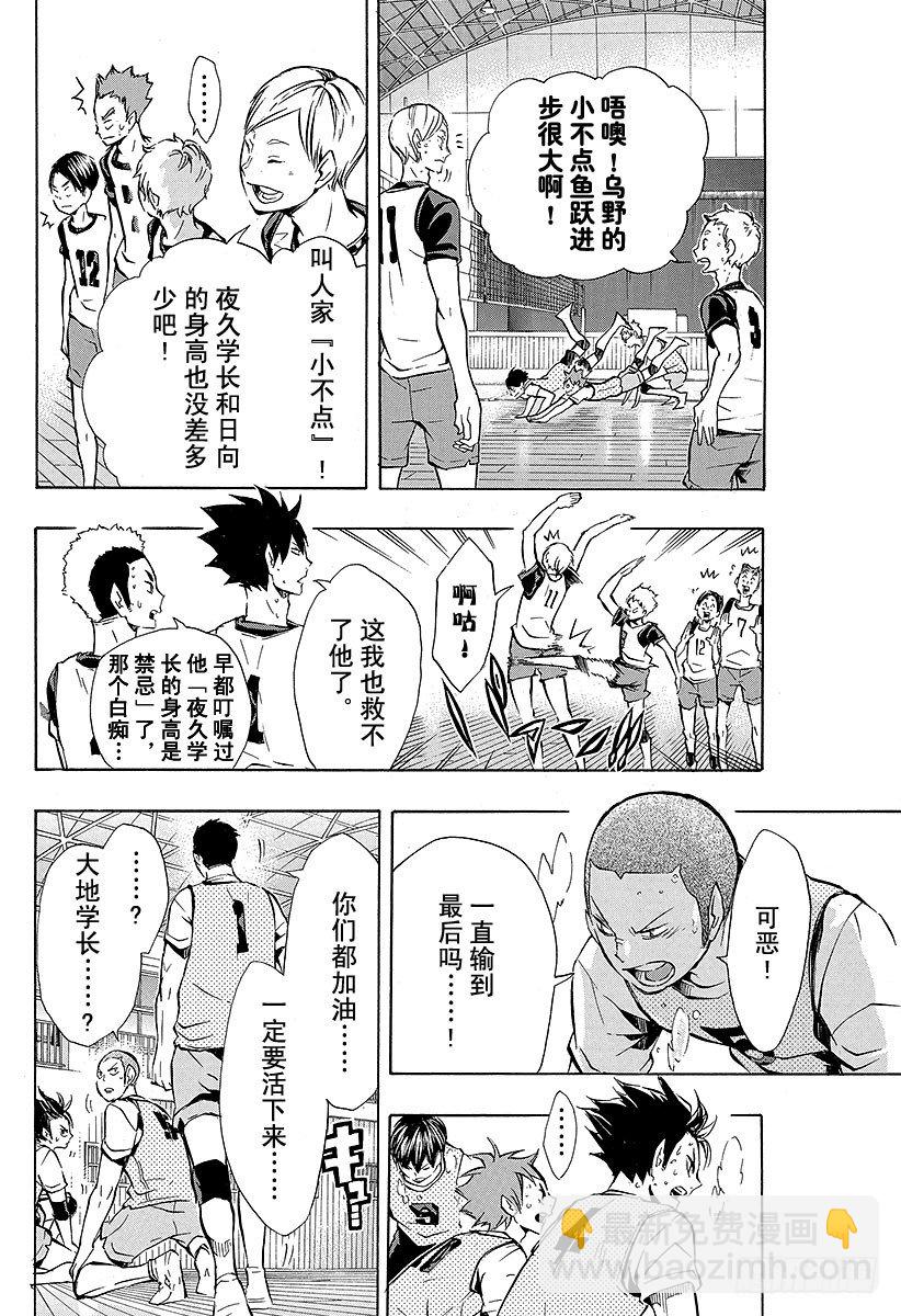 🍝排球少年！！ 第92话 动与静 第6页
