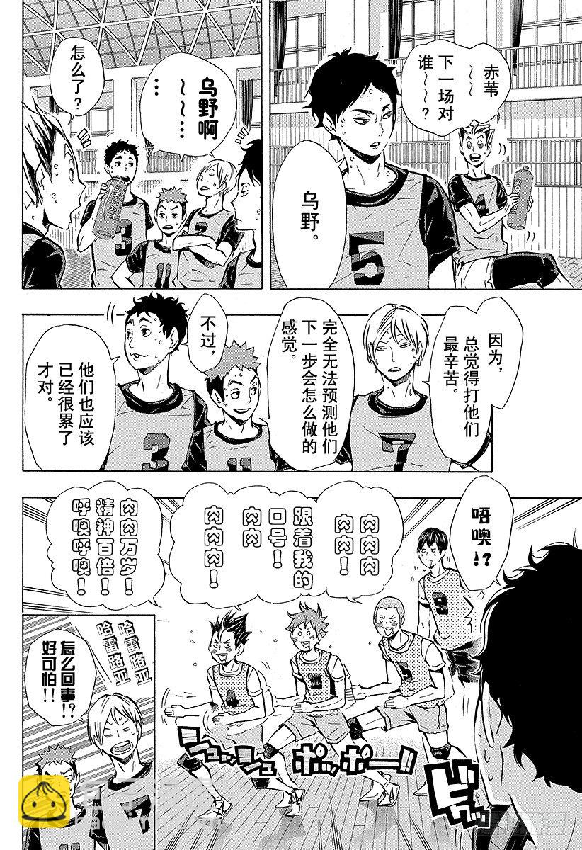 🍝排球少年！！ 第92话 动与静 第8页