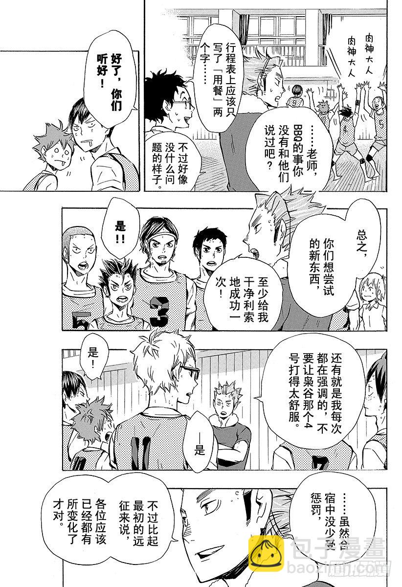 🍝排球少年！！ 第92话 动与静 第9页