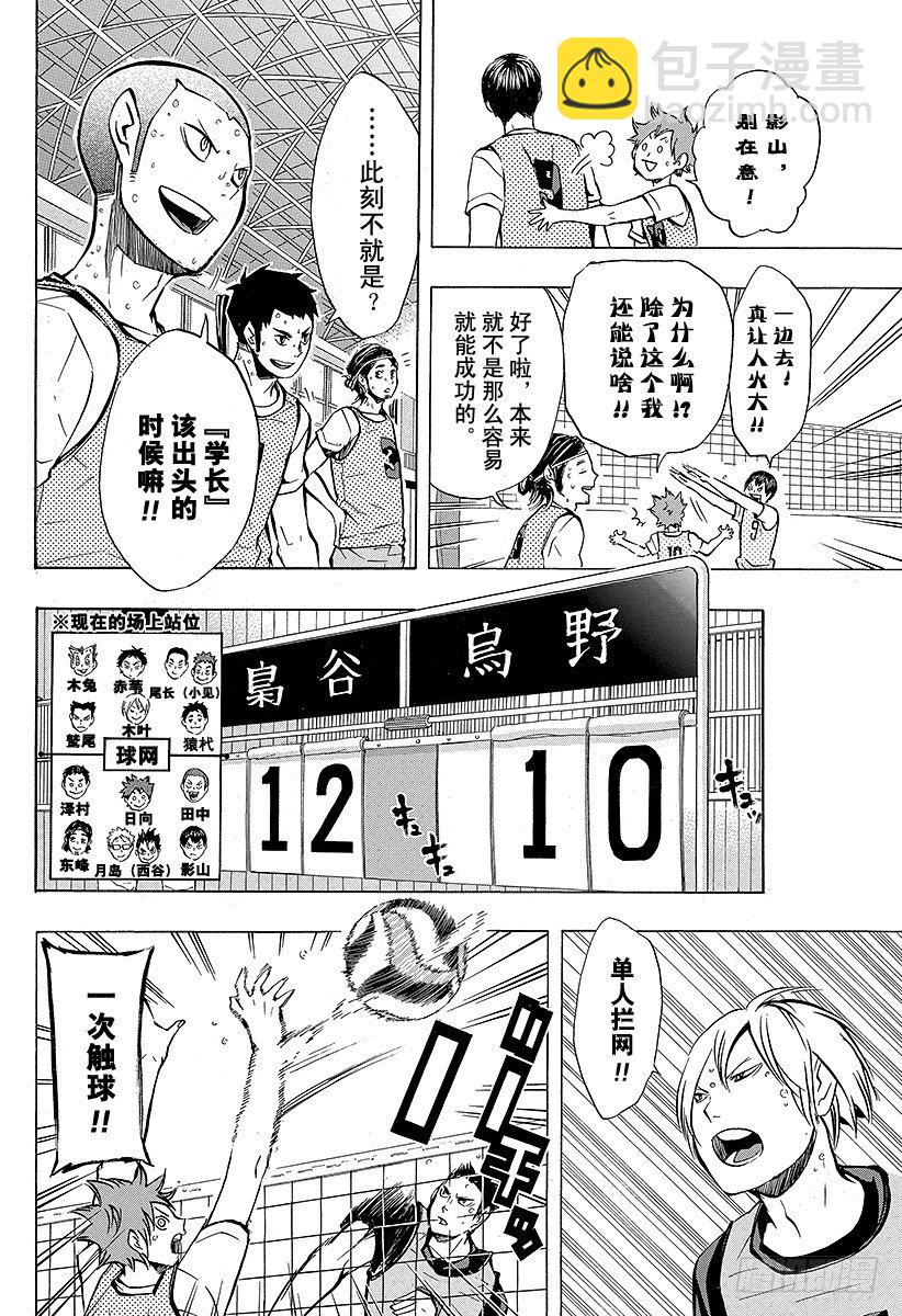 🍝排球少年！！ 第94话 无意识的领头人 第10页