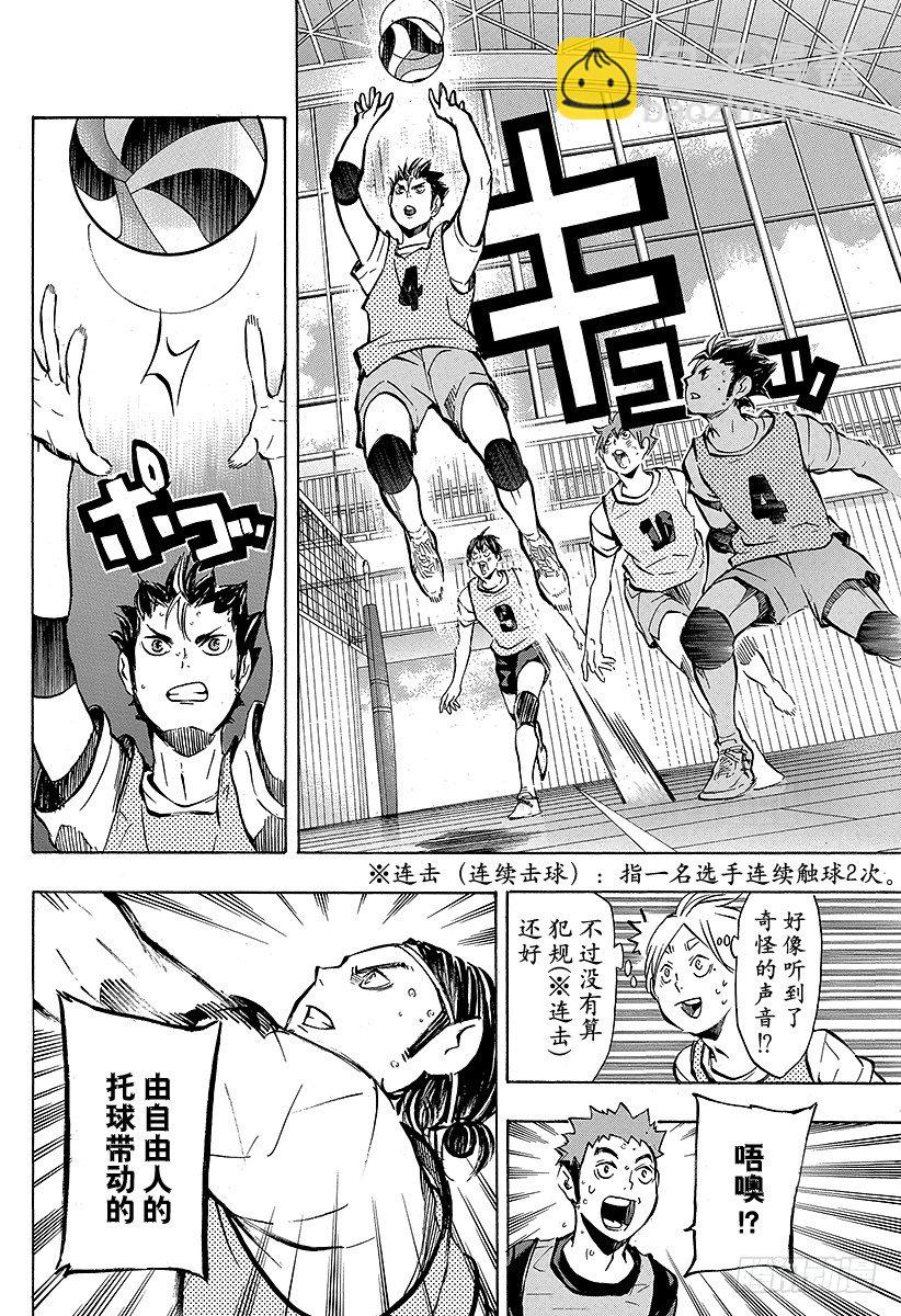 🍝排球少年！！ 第94话 无意识的领头人 第12页