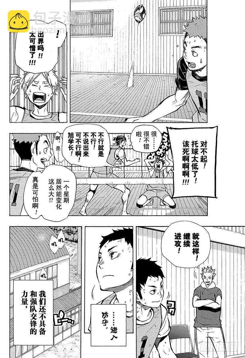 🍝排球少年！！ 第94话 无意识的领头人 第14页