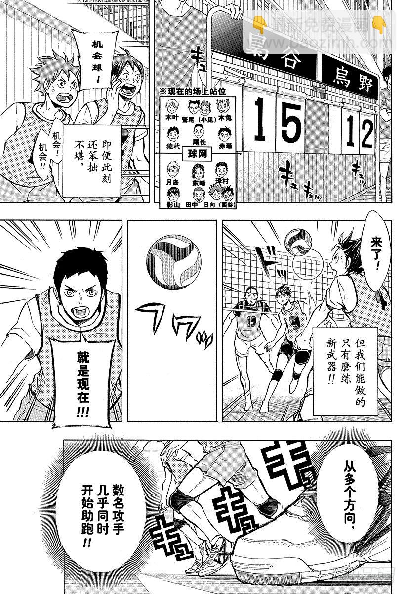 🍝排球少年！！ 第94话 无意识的领头人 第15页