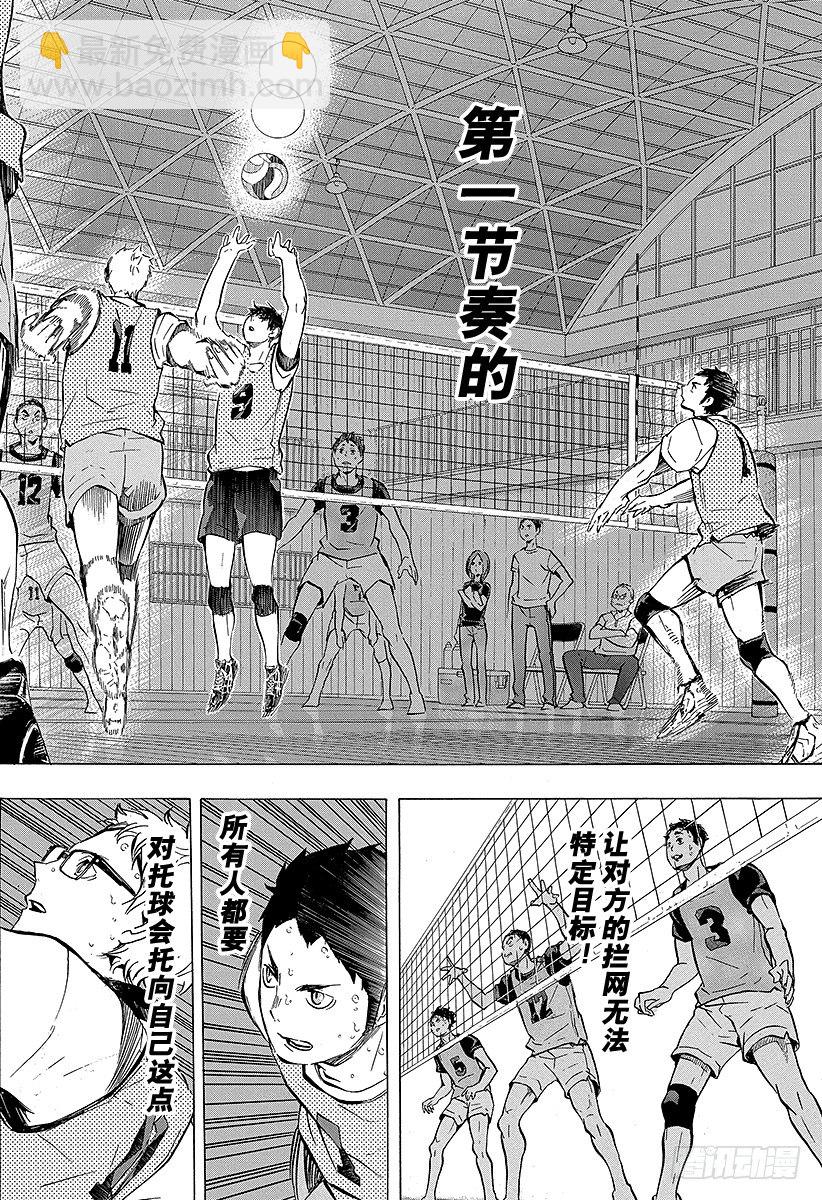 🍝排球少年！！ 第94话 无意识的领头人 第16页