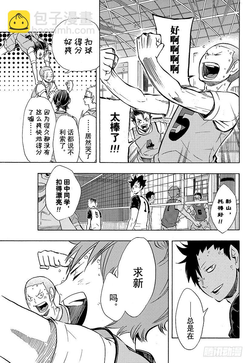 🍝排球少年！！ 第94话 无意识的领头人 第19页