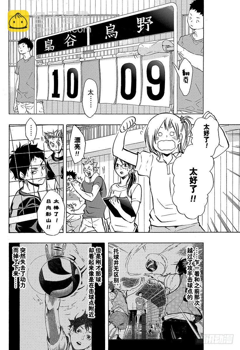 🍝排球少年！！ 第94话 无意识的领头人 第2页