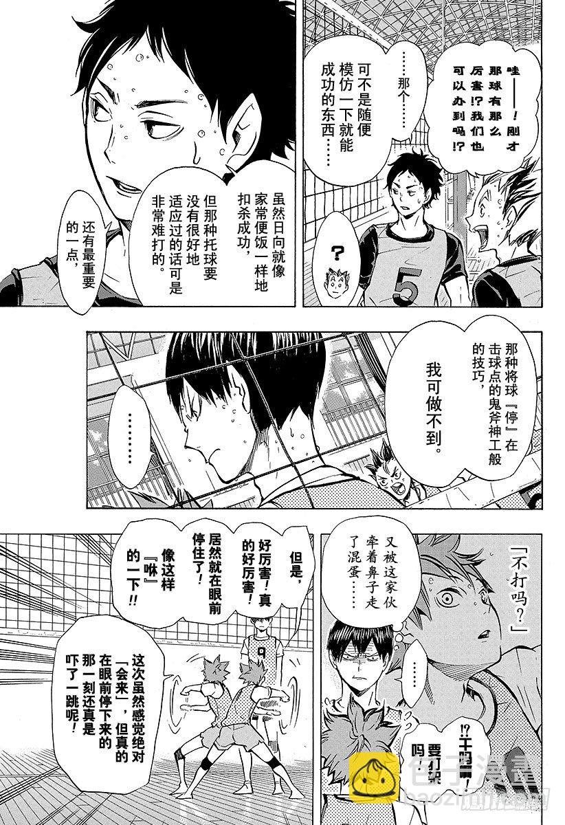 🍝排球少年！！ 第94话 无意识的领头人 第3页