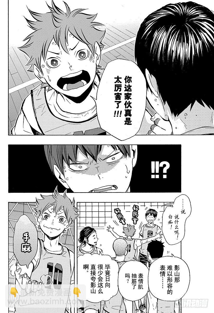🍝排球少年！！ 第94话 无意识的领头人 第4页