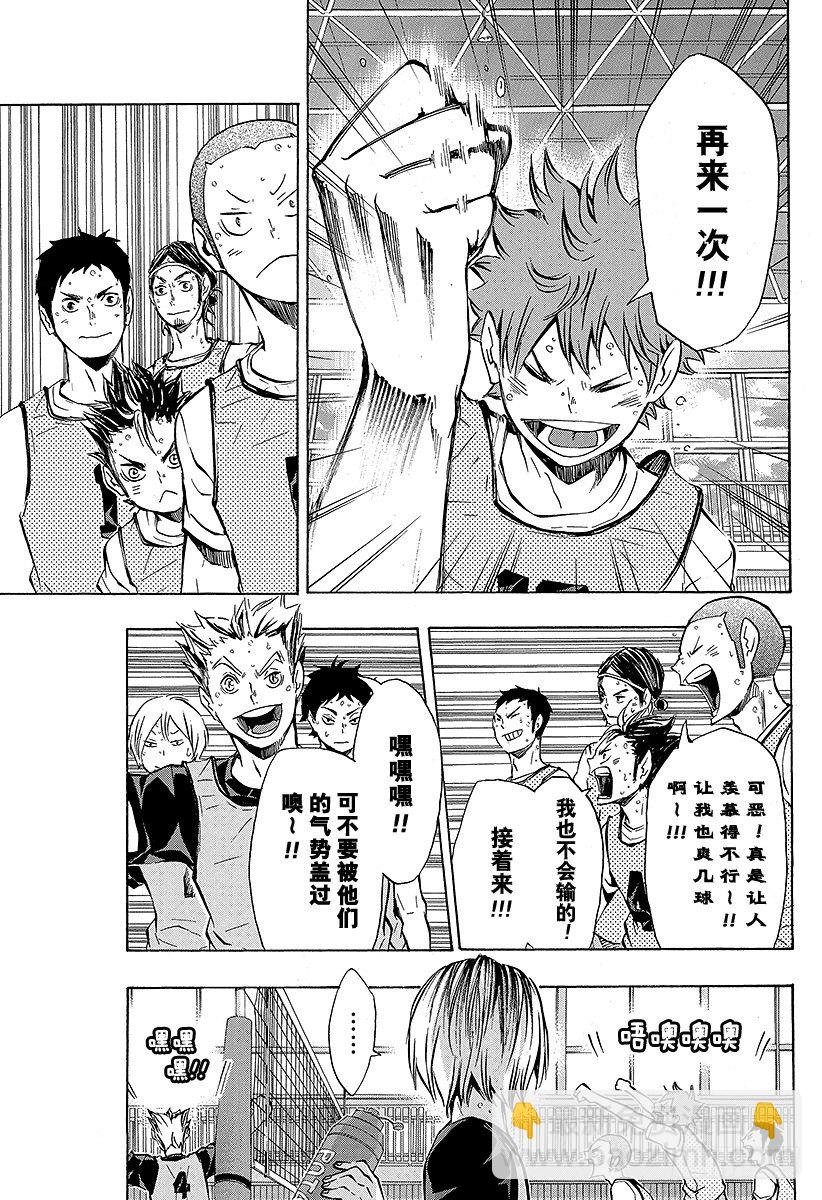 🍝排球少年！！ 第94话 无意识的领头人 第5页