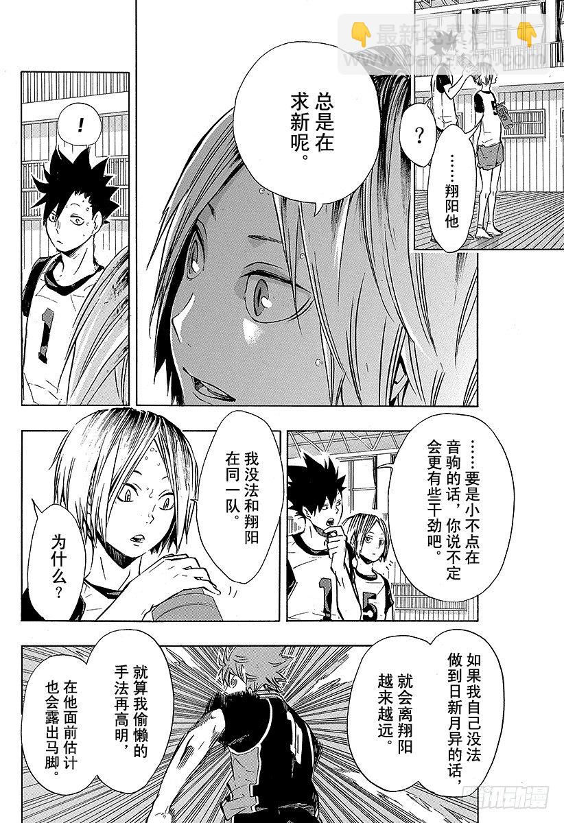 🍝排球少年！！ 第94话 无意识的领头人 第6页