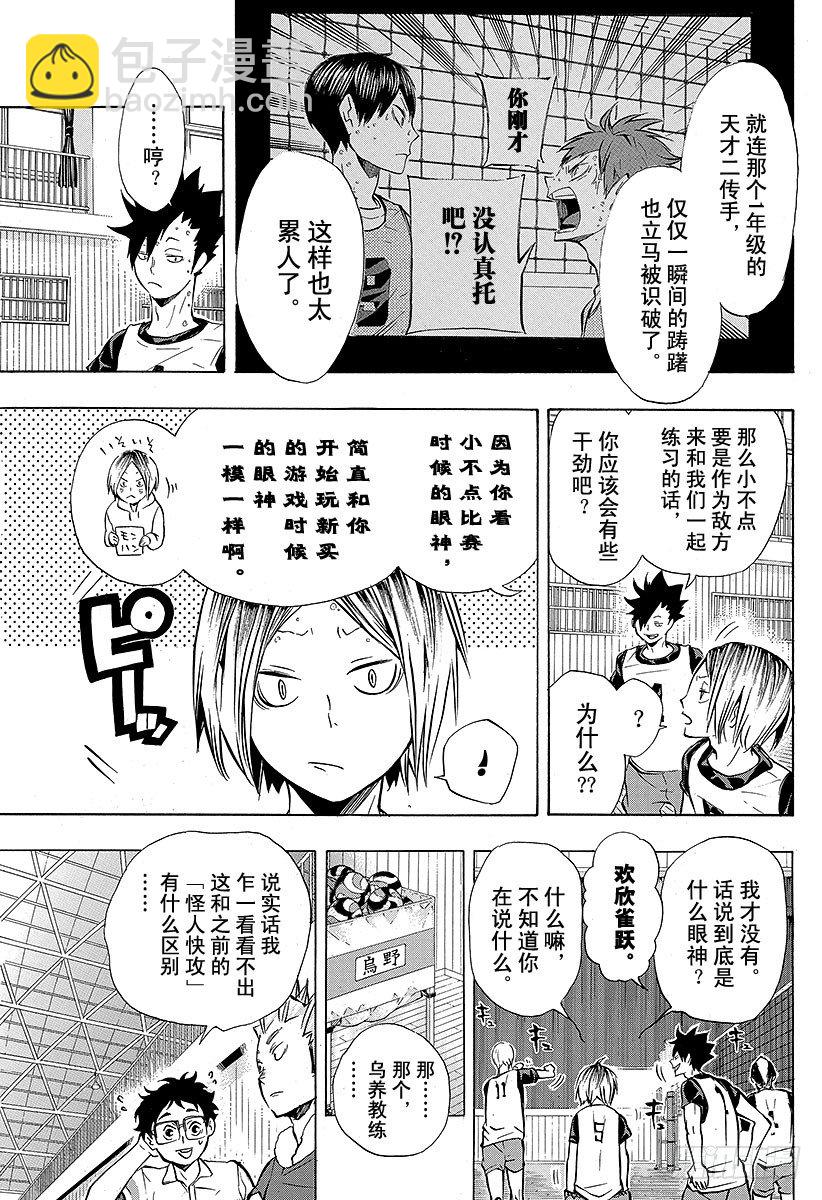 🍝排球少年！！ 第94话 无意识的领头人 第7页
