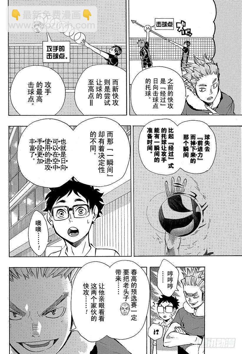 🍝排球少年！！ 第94话 无意识的领头人 第8页