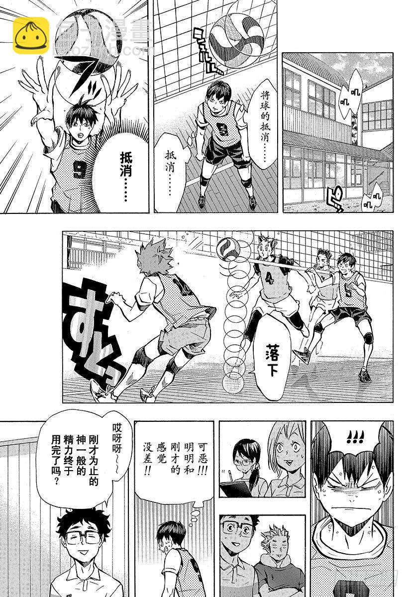 🍝排球少年！！ 第94话 无意识的领头人 第9页