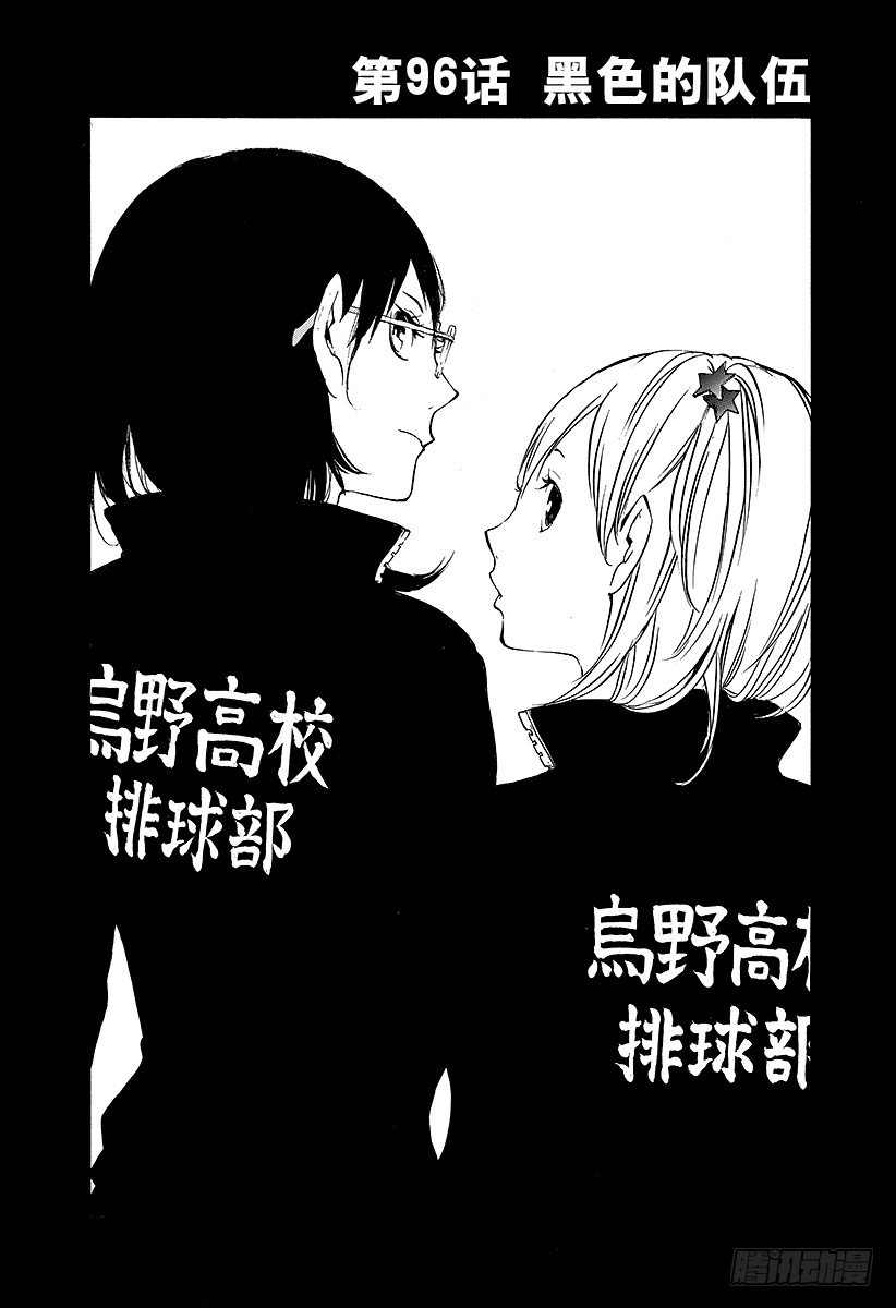 🍝排球少年！！ 第96话 黑色的队伍 第1页