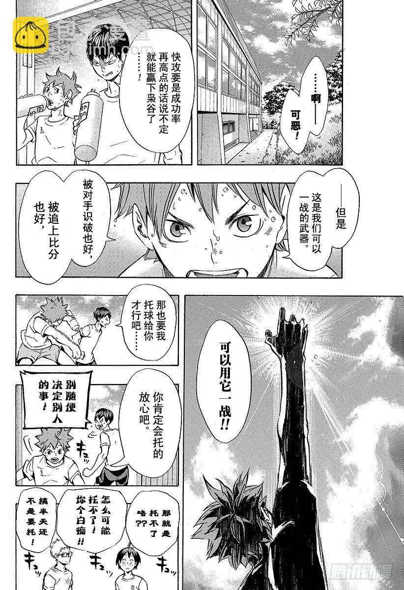 🍝排球少年！！ 第96话 黑色的队伍 第10页