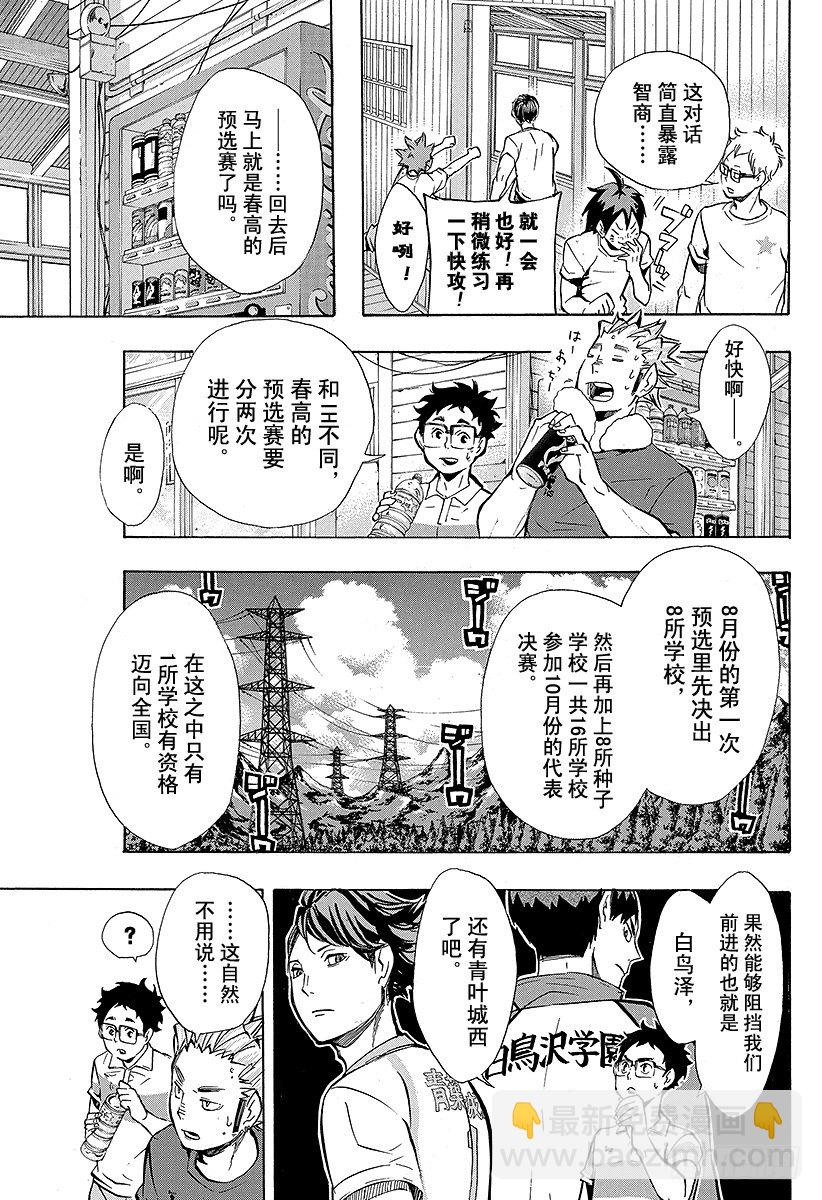 🍝排球少年！！ 第96话 黑色的队伍 第11页
