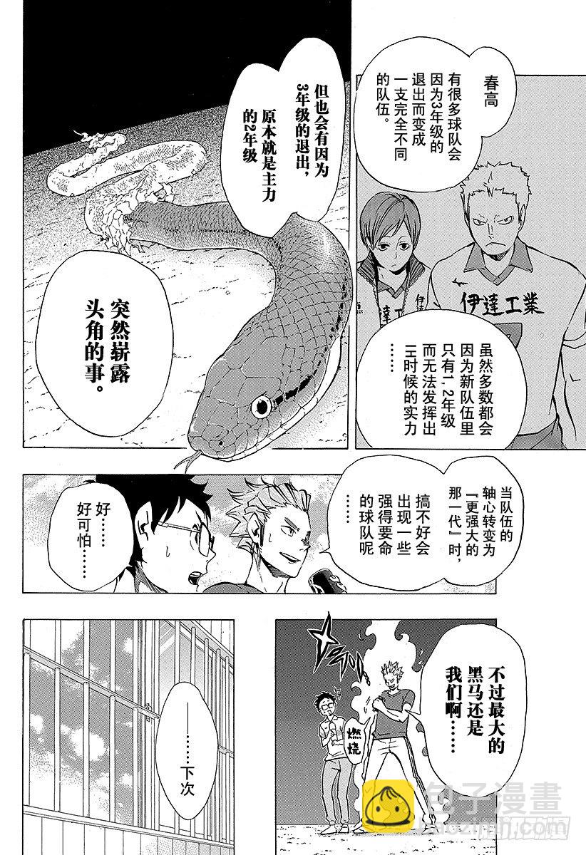 🍝排球少年！！ 第96话 黑色的队伍 第12页