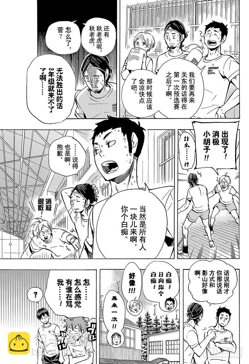 🍝排球少年！！ 第96话 黑色的队伍 第13页