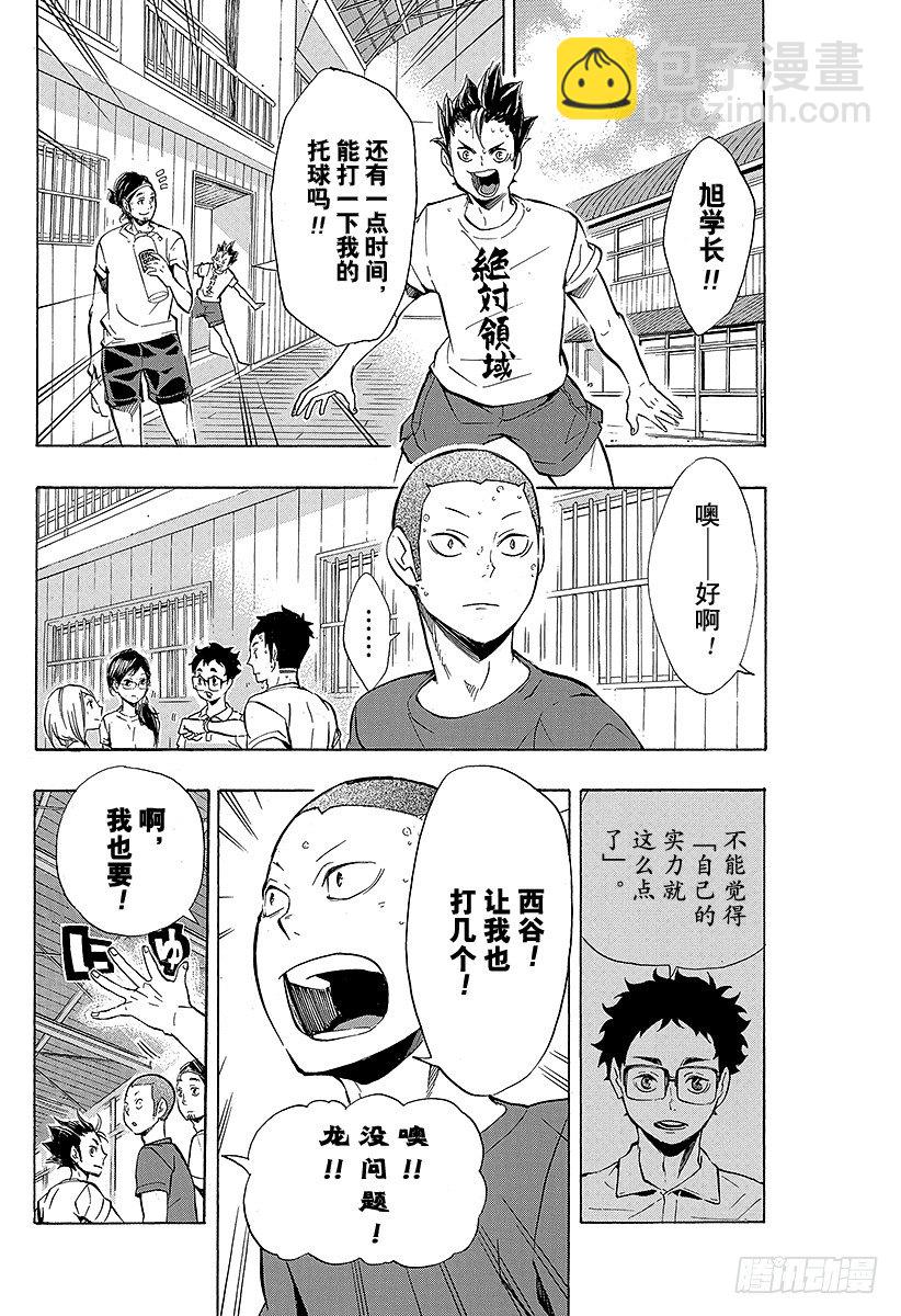 🍝排球少年！！ 第96话 黑色的队伍 第14页