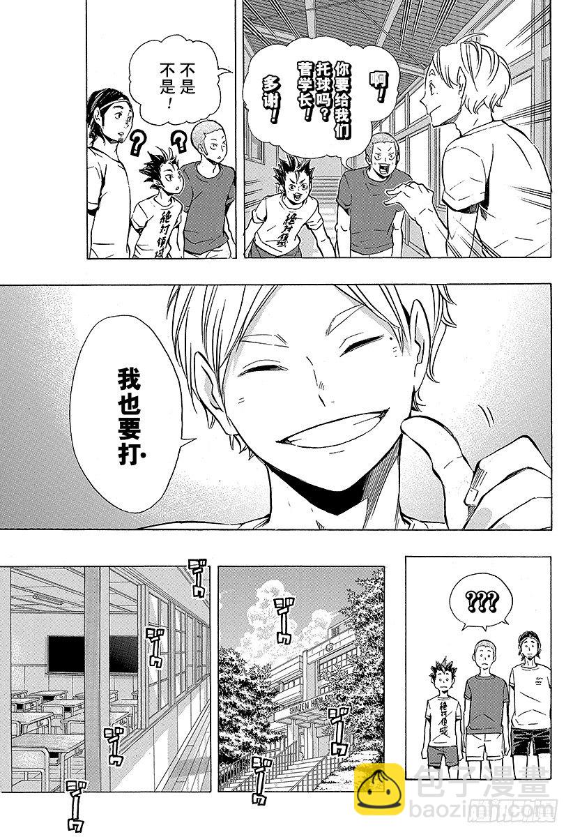 🍝排球少年！！ 第96话 黑色的队伍 第15页