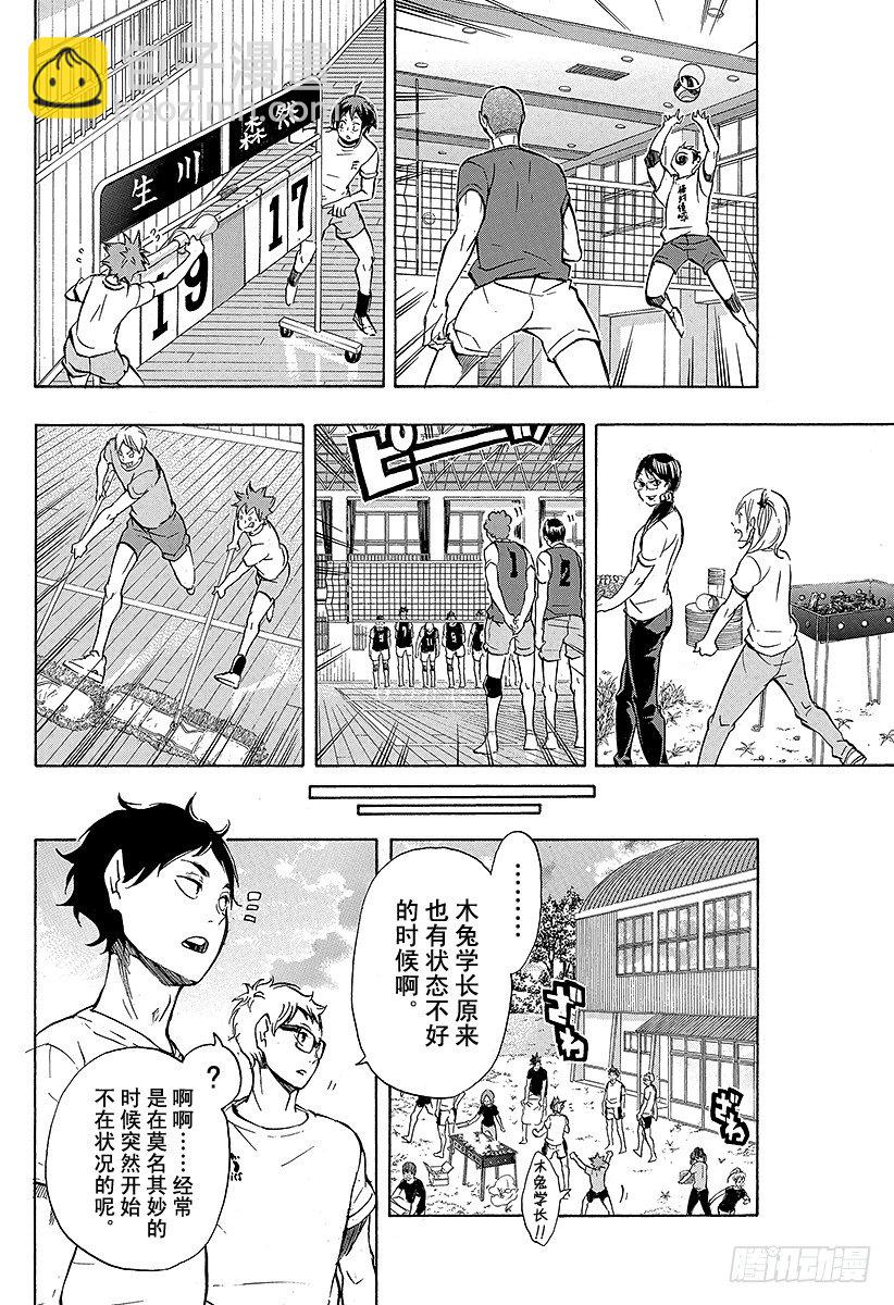 🍝排球少年！！ 第96话 黑色的队伍 第16页