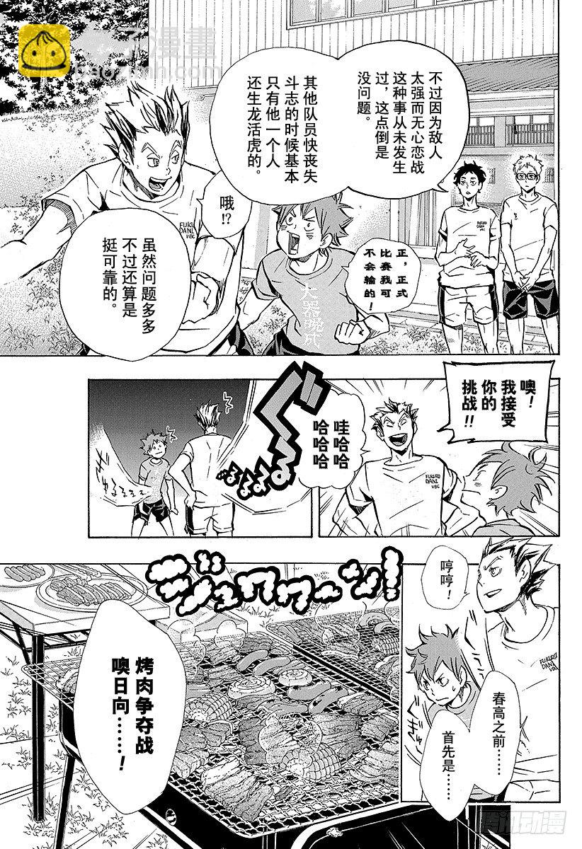 🍝排球少年！！ 第96话 黑色的队伍 第17页