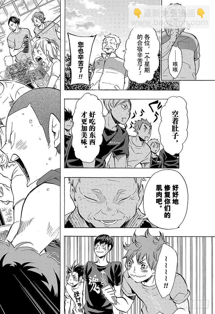🍝排球少年！！ 第96话 黑色的队伍 第18页