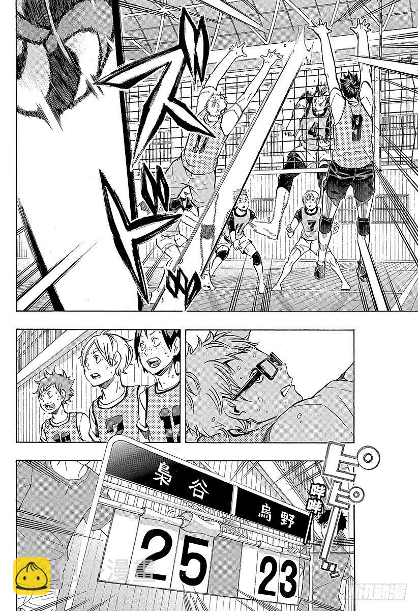 🍝排球少年！！ 第96话 黑色的队伍 第2页