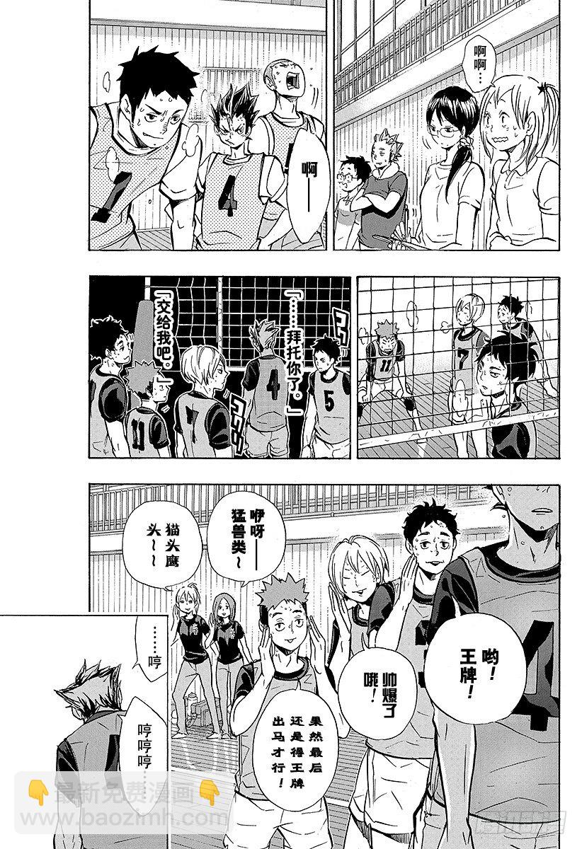 🍝排球少年！！ 第96话 黑色的队伍 第3页
