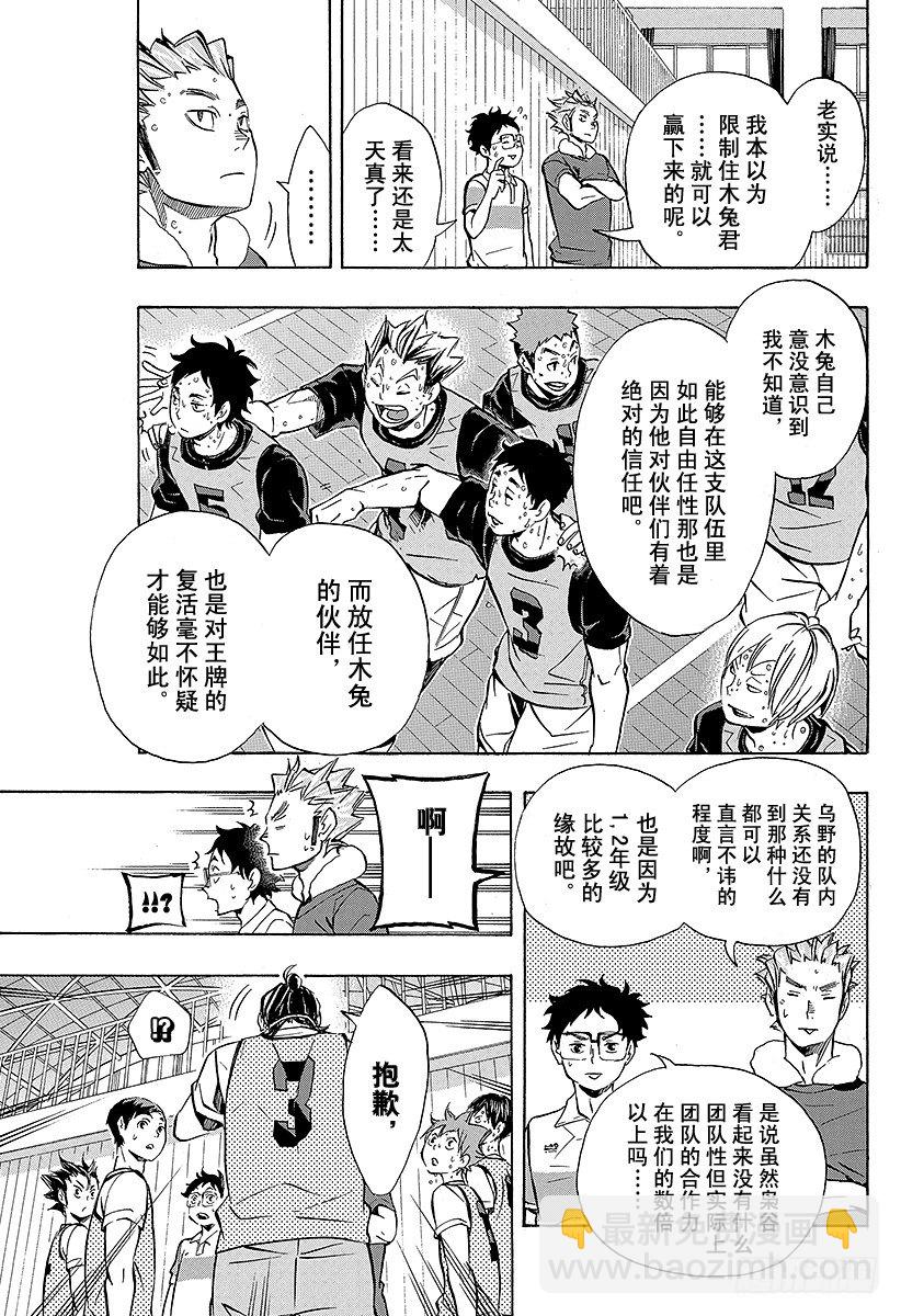 🍝排球少年！！ 第96话 黑色的队伍 第5页