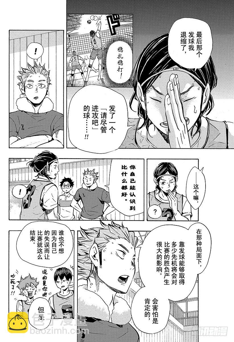 🍝排球少年！！ 第96话 黑色的队伍 第6页