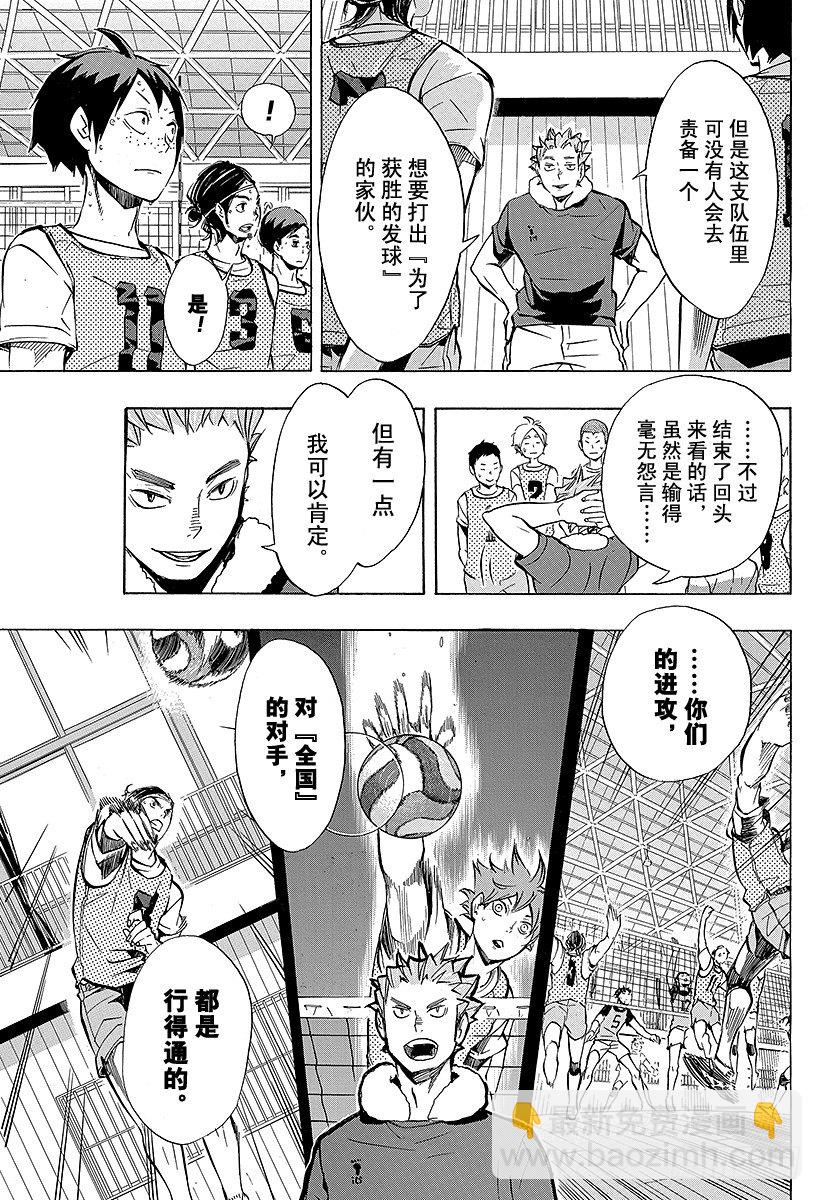 🍝排球少年！！ 第96话 黑色的队伍 第7页
