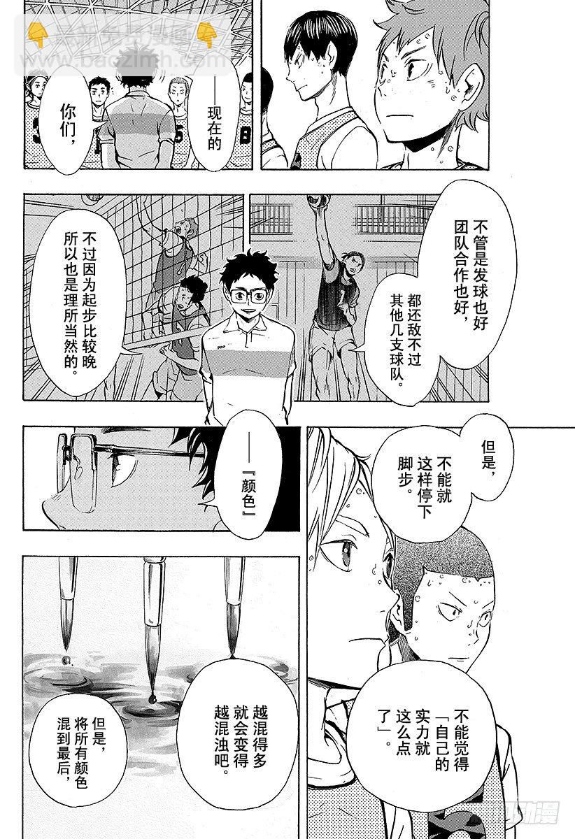 🍝排球少年！！ 第96话 黑色的队伍 第8页