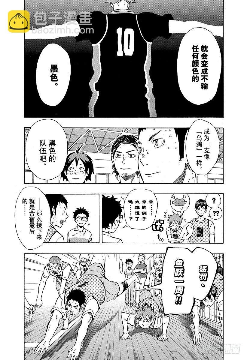 🍝排球少年！！ 第96话 黑色的队伍 第9页