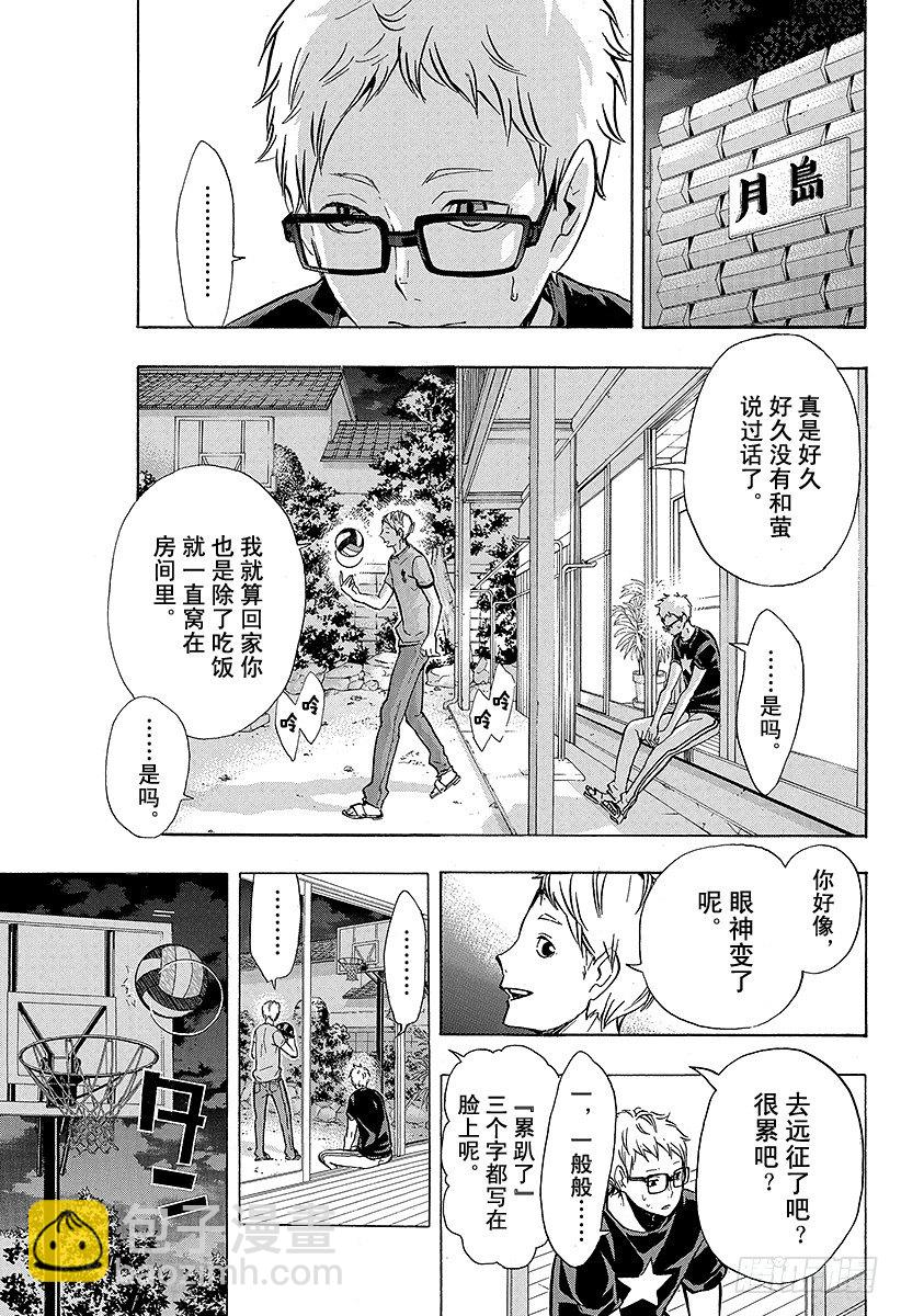 🍝排球少年！！ 第98话 对话 第11页