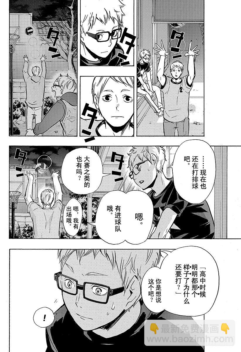 🍝排球少年！！ 第98话 对话 第12页