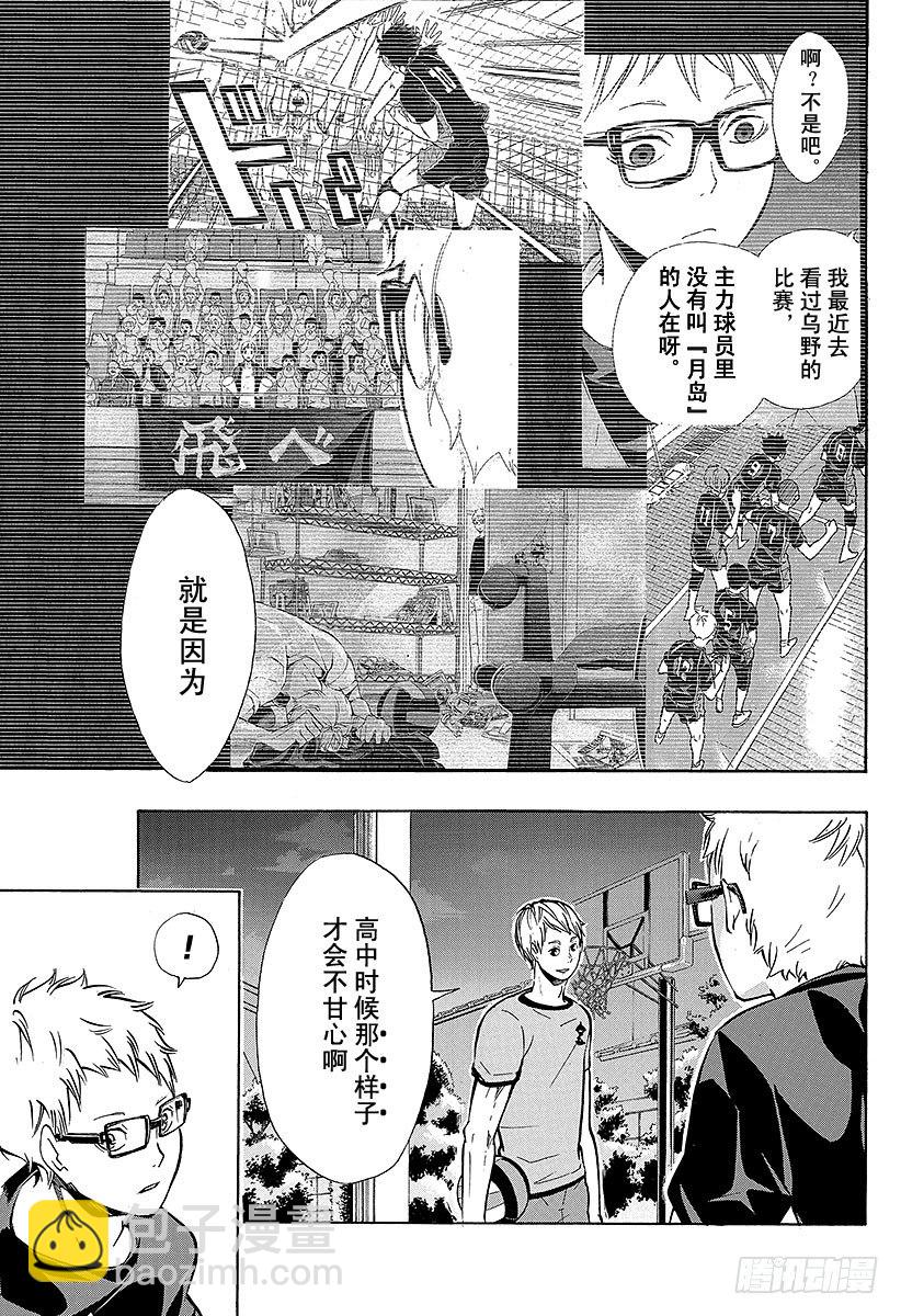 🍝排球少年！！ 第98话 对话 第13页