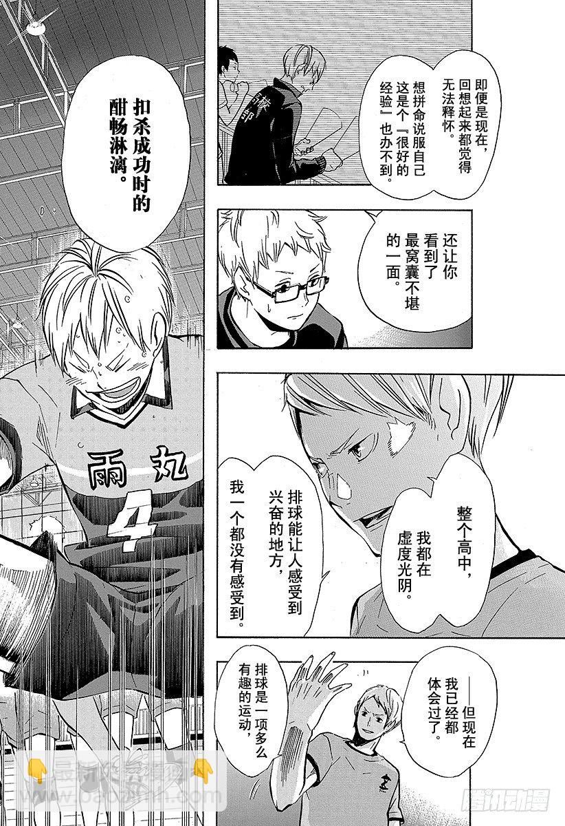 🍝排球少年！！ 第98话 对话 第14页