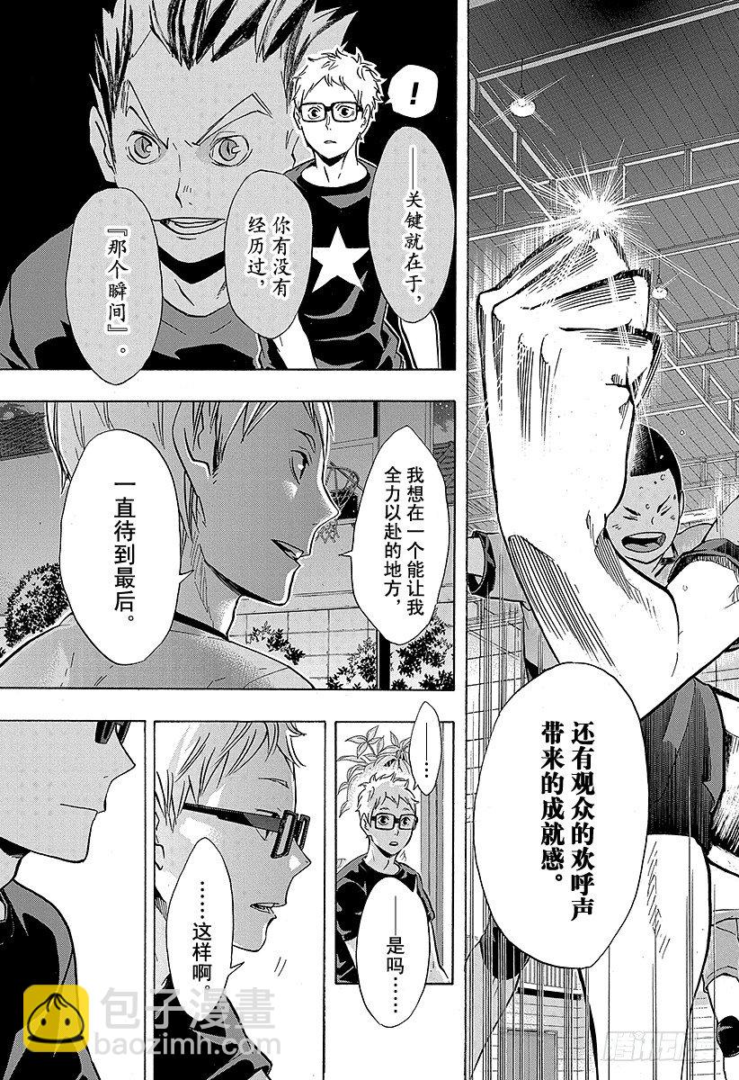 🍝排球少年！！ 第98话 对话 第15页