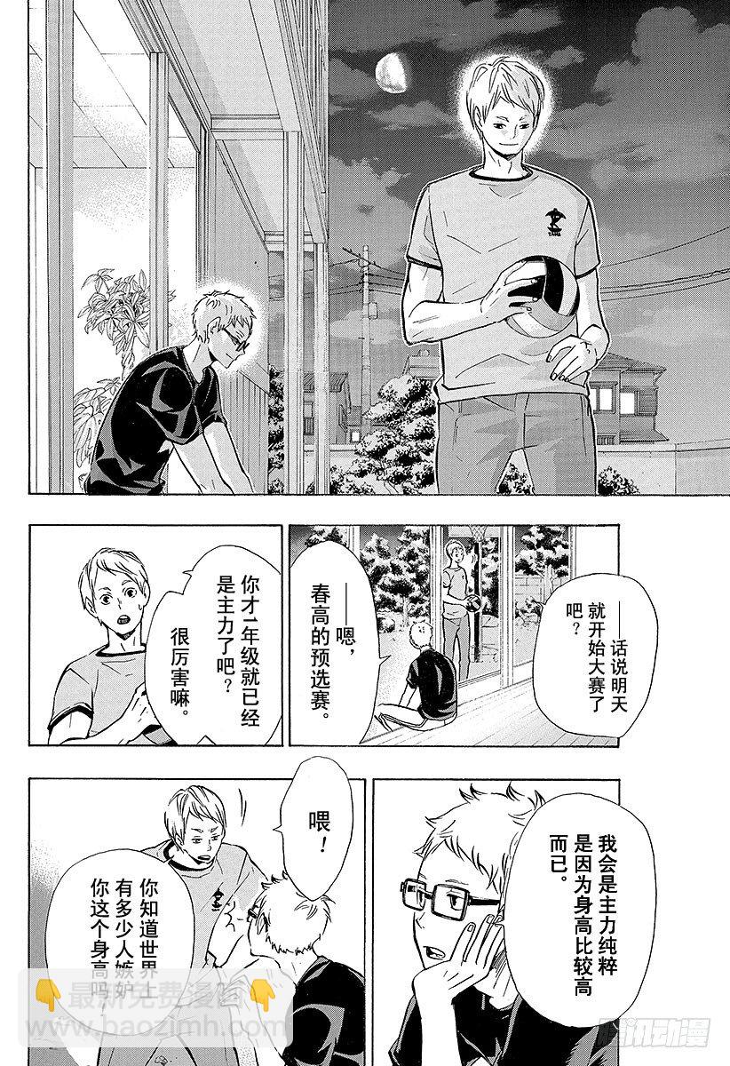 🍝排球少年！！ 第98话 对话 第16页