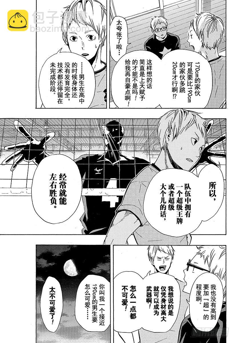 🍝排球少年！！ 第98话 对话 第17页