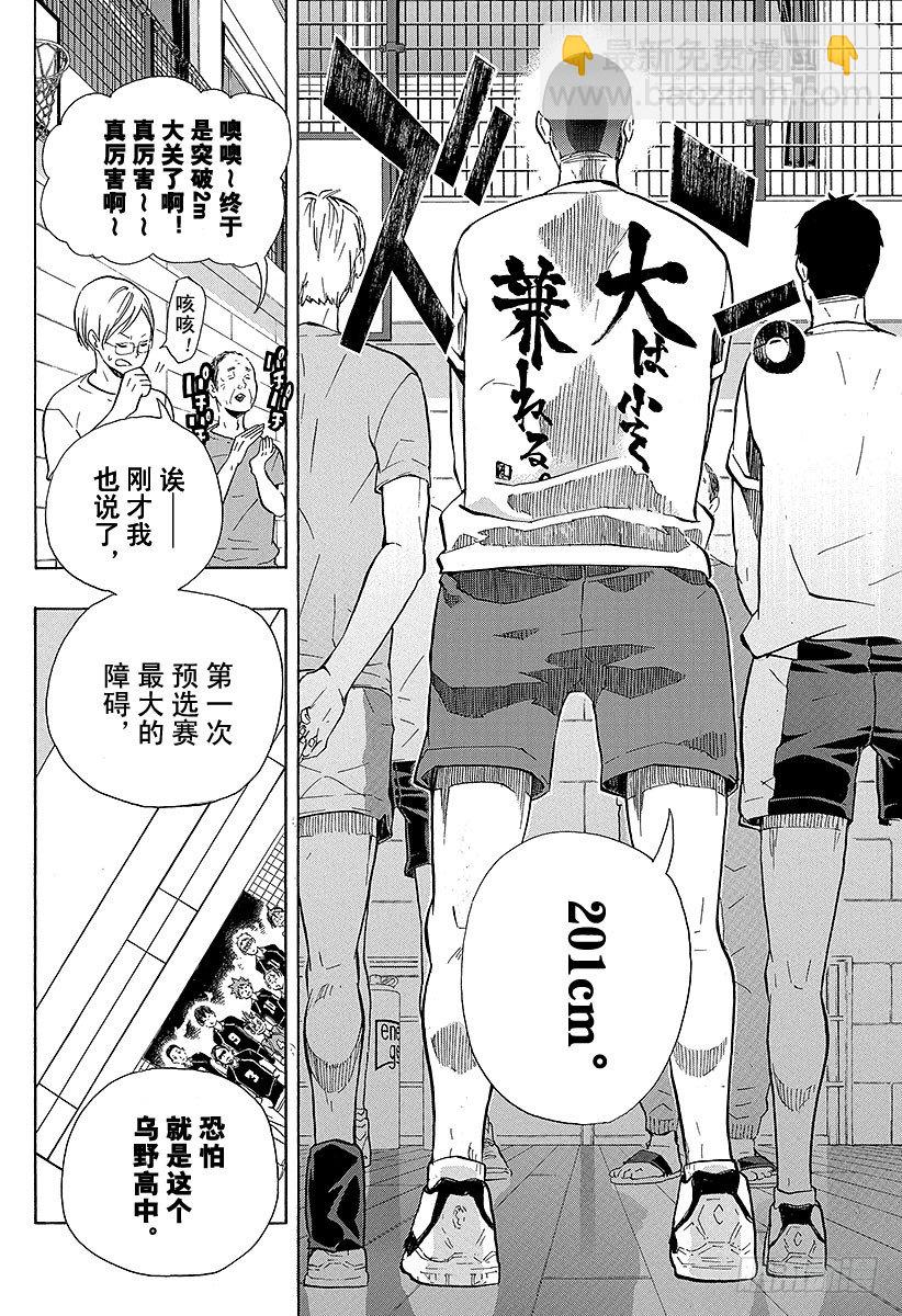 🍝排球少年！！ 第98话 对话 第18页