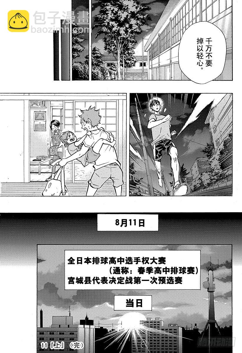 🍝排球少年！！ 第98话 对话 第19页